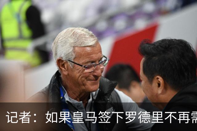 记者：如果皇马签下罗德里不再需要楚阿梅尼，球员愿意加盟曼联